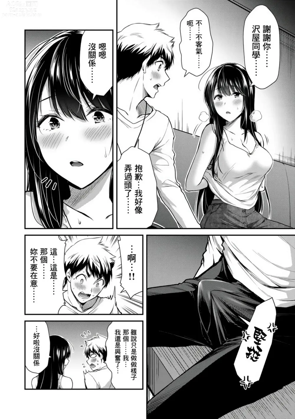 Page 187 of manga Giruti Sakuru vol 01-02 (Ch01-19) Chinese Version《罪恶社团》第01-02卷01-19话，AI机翻汉化