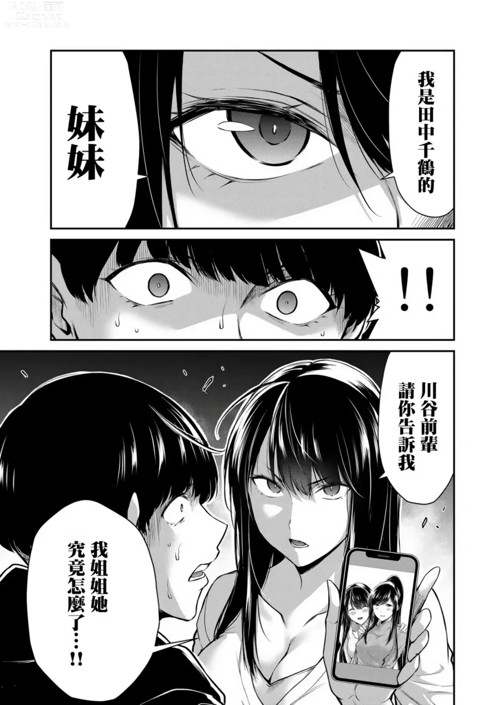 Page 192 of manga Giruti Sakuru vol 01-02 (Ch01-19) Chinese Version《罪恶社团》第01-02卷01-19话，AI机翻汉化