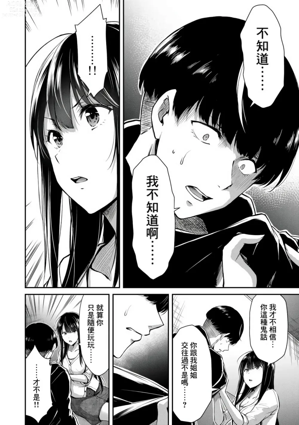 Page 194 of manga Giruti Sakuru vol 01-02 (Ch01-19) Chinese Version《罪恶社团》第01-02卷01-19话，AI机翻汉化