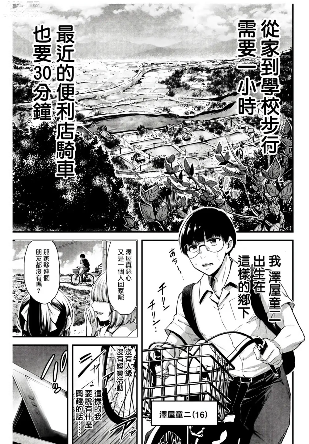 Page 3 of manga Giruti Sakuru vol 01-02 (Ch01-19) Chinese Version《罪恶社团》第01-02卷01-19话，AI机翻汉化