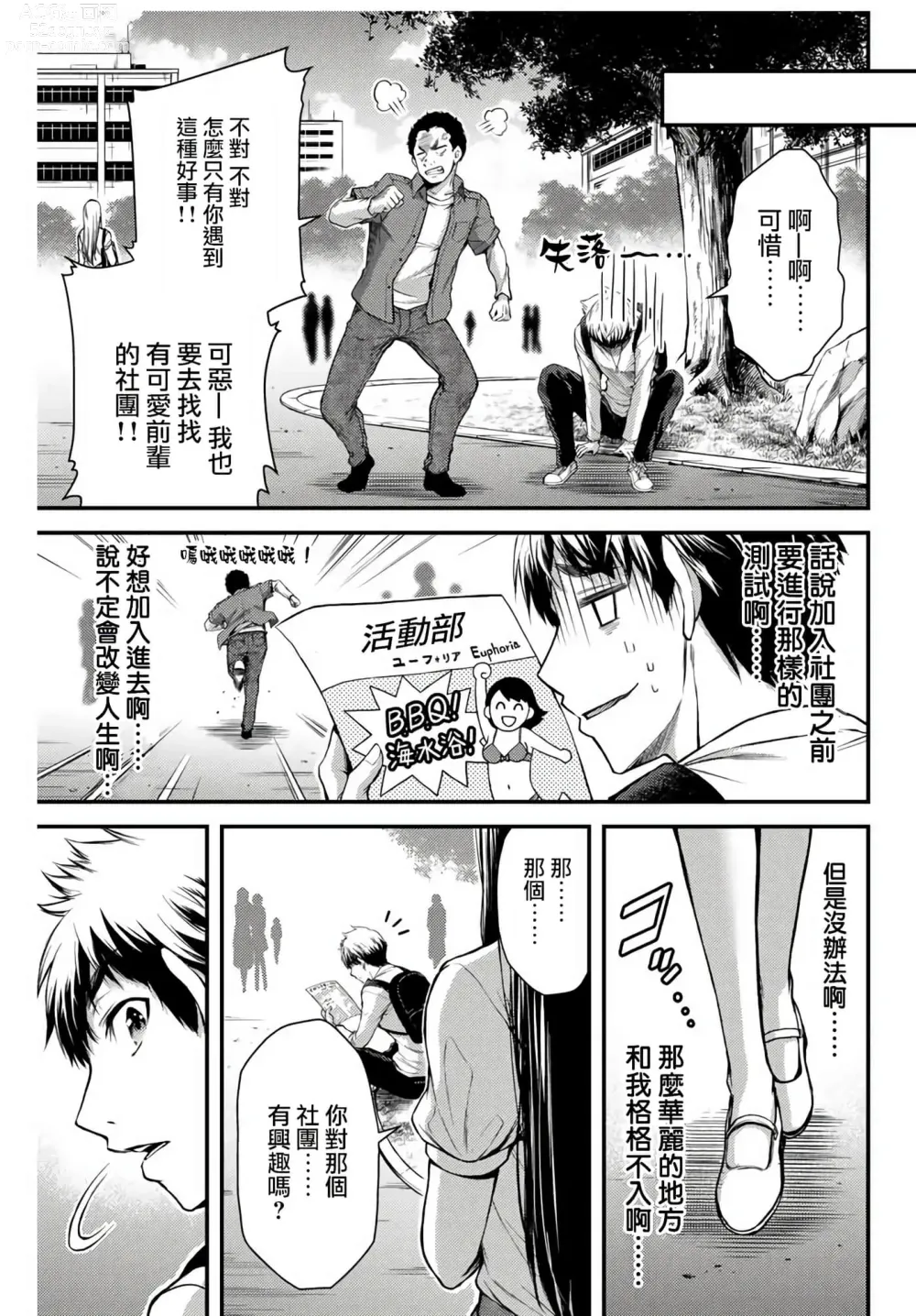 Page 21 of manga Giruti Sakuru vol 01-02 (Ch01-19) Chinese Version《罪恶社团》第01-02卷01-19话，AI机翻汉化