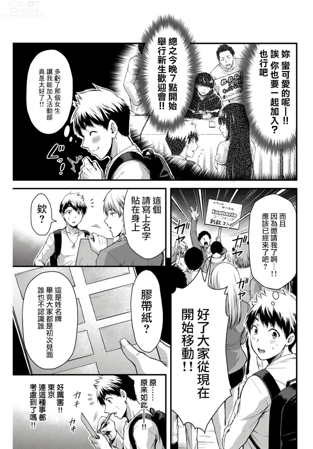 Page 27 of manga Giruti Sakuru vol 01-02 (Ch01-19) Chinese Version《罪恶社团》第01-02卷01-19话，AI机翻汉化