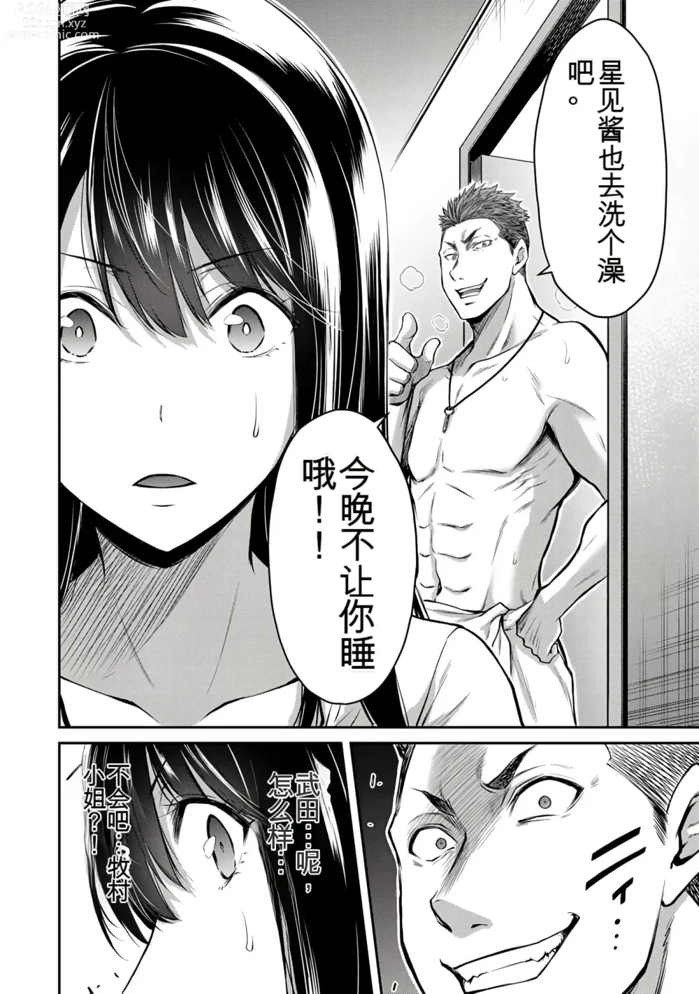 Page 323 of manga Giruti Sakuru vol 01-02 (Ch01-19) Chinese Version《罪恶社团》第01-02卷01-19话，AI机翻汉化