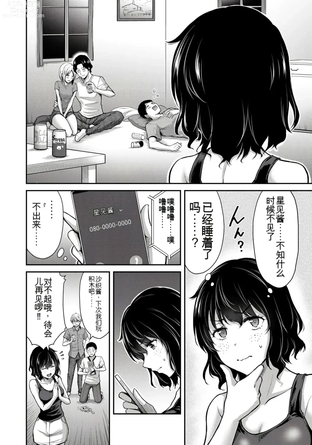 Page 333 of manga Giruti Sakuru vol 01-02 (Ch01-19) Chinese Version《罪恶社团》第01-02卷01-19话，AI机翻汉化