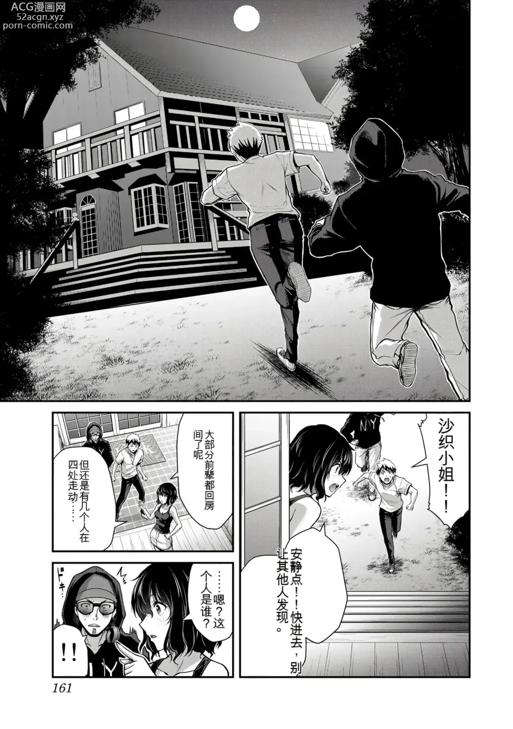 Page 336 of manga Giruti Sakuru vol 01-02 (Ch01-19) Chinese Version《罪恶社团》第01-02卷01-19话，AI机翻汉化