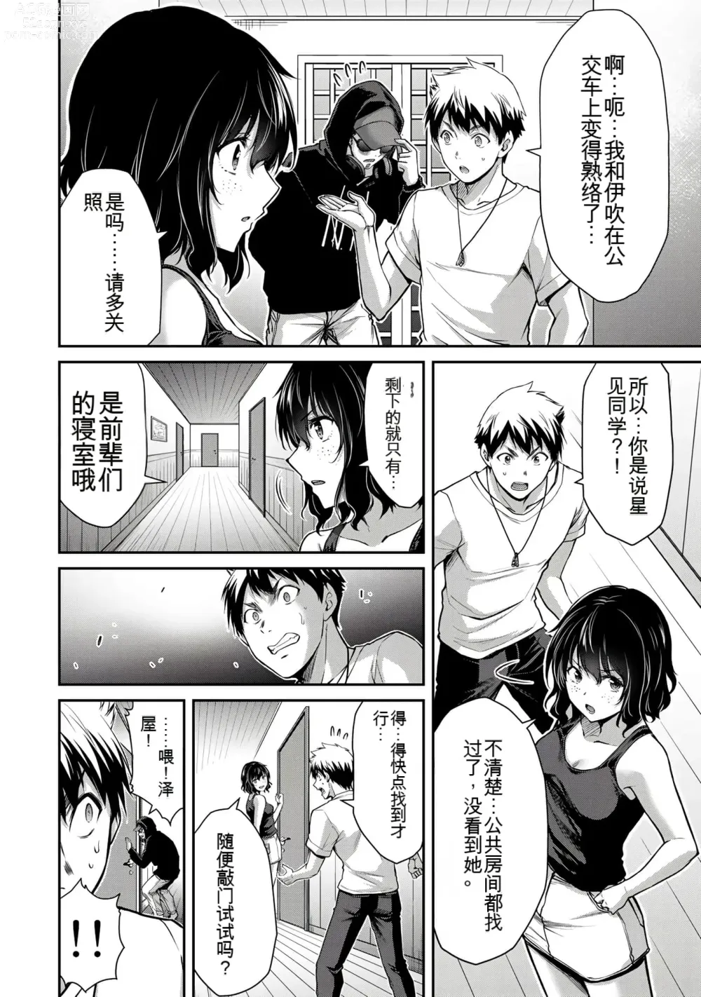 Page 337 of manga Giruti Sakuru vol 01-02 (Ch01-19) Chinese Version《罪恶社团》第01-02卷01-19话，AI机翻汉化