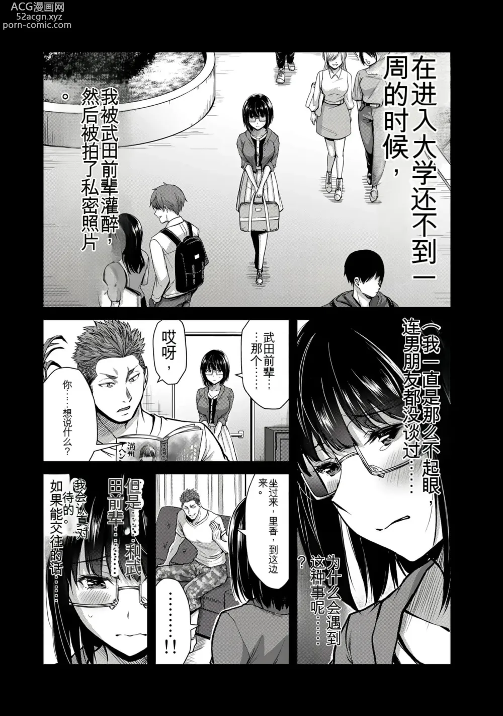 Page 347 of manga Giruti Sakuru vol 01-02 (Ch01-19) Chinese Version《罪恶社团》第01-02卷01-19话，AI机翻汉化