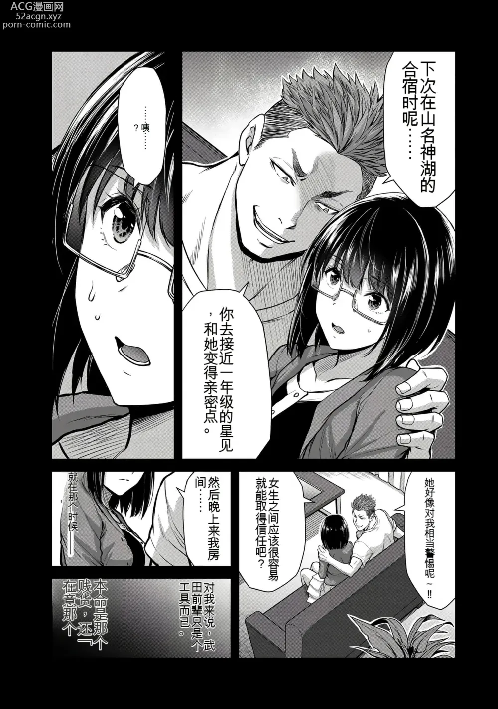 Page 348 of manga Giruti Sakuru vol 01-02 (Ch01-19) Chinese Version《罪恶社团》第01-02卷01-19话，AI机翻汉化