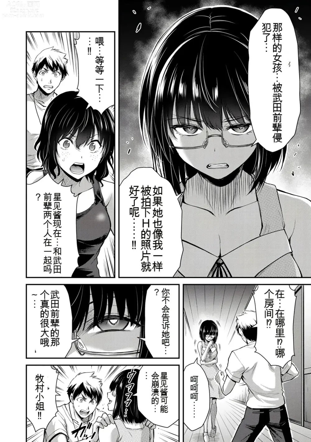 Page 349 of manga Giruti Sakuru vol 01-02 (Ch01-19) Chinese Version《罪恶社团》第01-02卷01-19话，AI机翻汉化