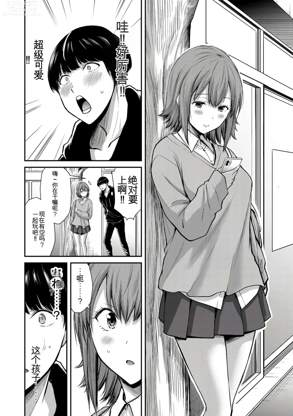 Page 359 of manga Giruti Sakuru vol 01-02 (Ch01-19) Chinese Version《罪恶社团》第01-02卷01-19话，AI机翻汉化