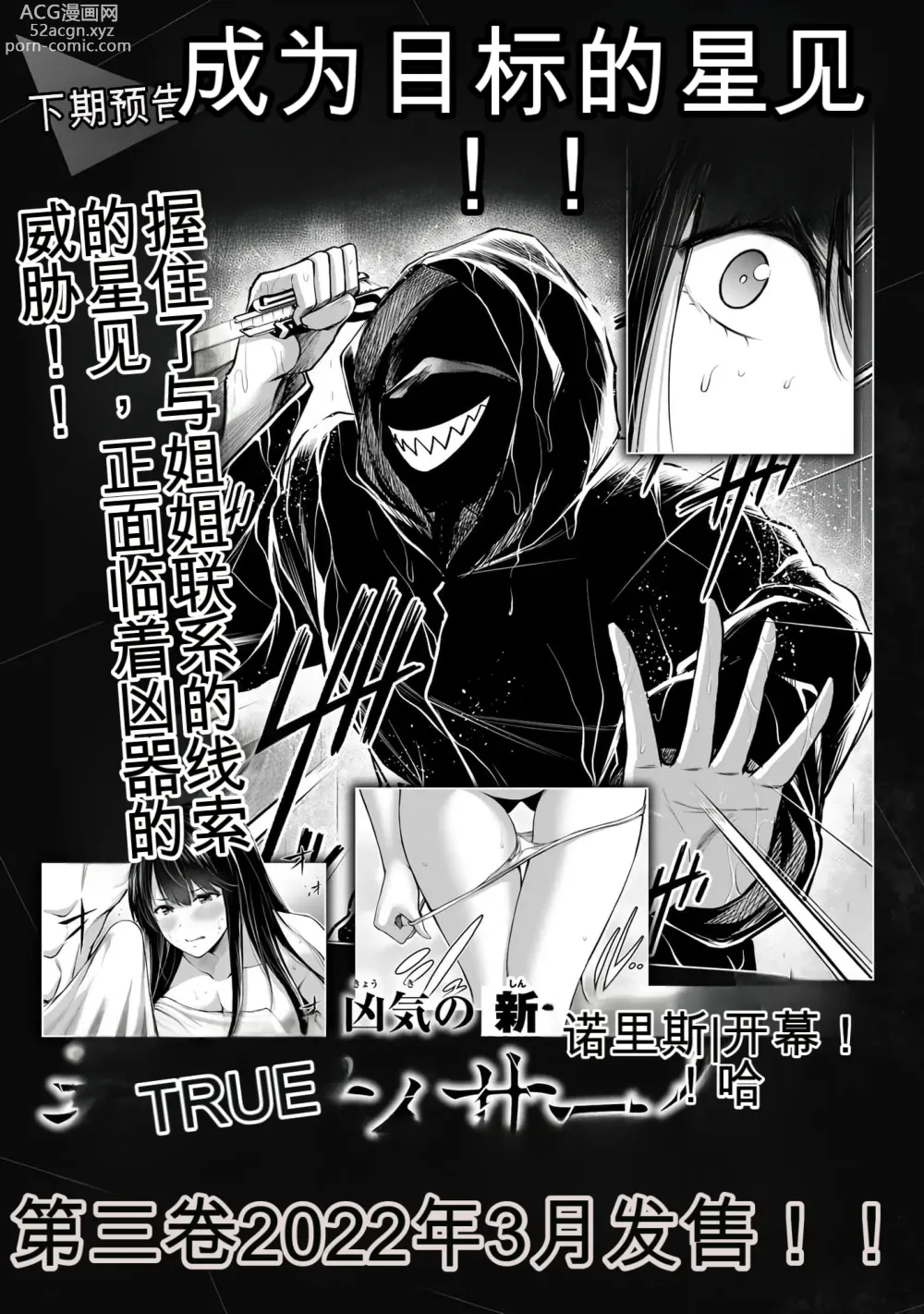 Page 366 of manga Giruti Sakuru vol 01-02 (Ch01-19) Chinese Version《罪恶社团》第01-02卷01-19话，AI机翻汉化