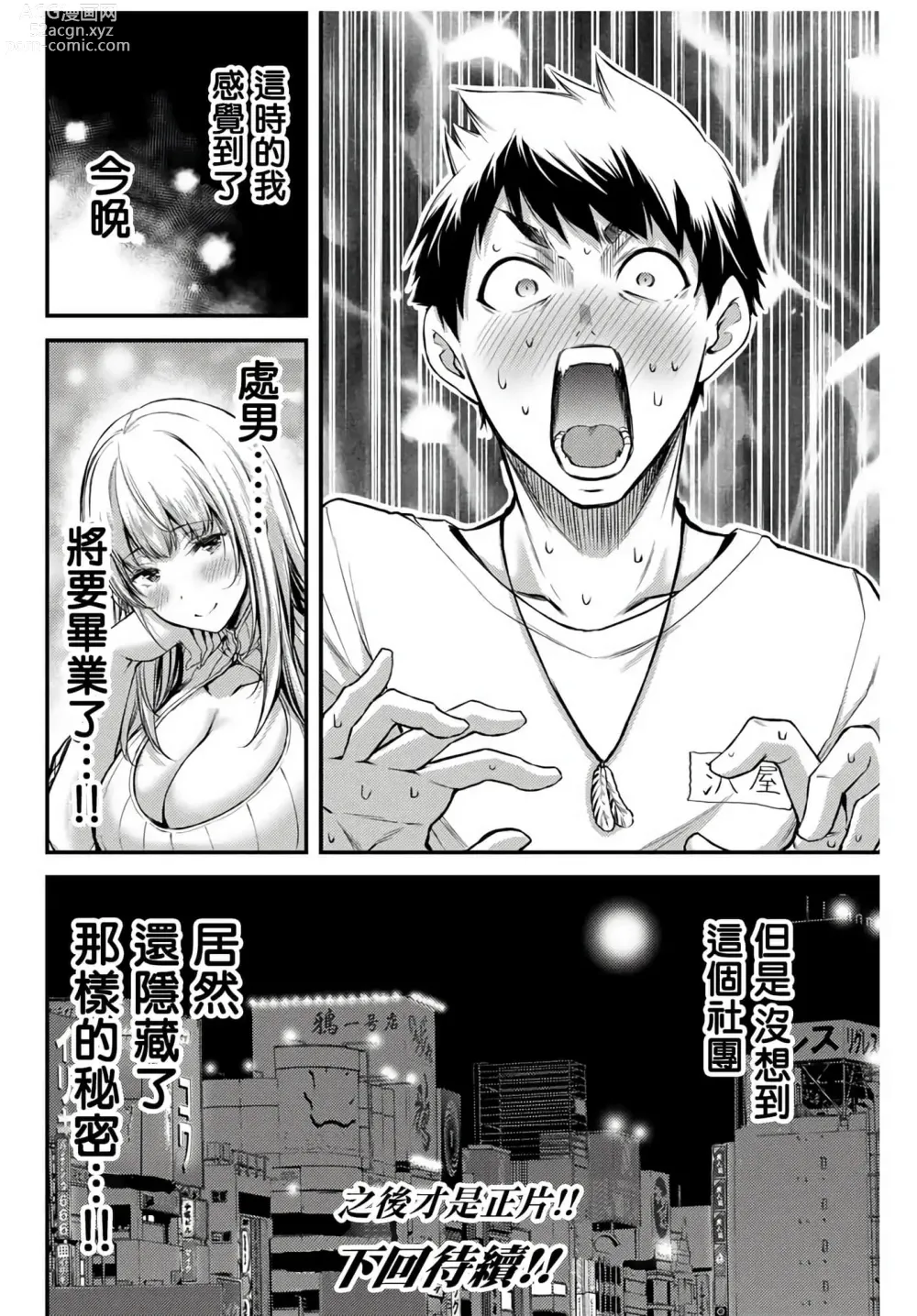 Page 40 of manga Giruti Sakuru vol 01-02 (Ch01-19) Chinese Version《罪恶社团》第01-02卷01-19话，AI机翻汉化