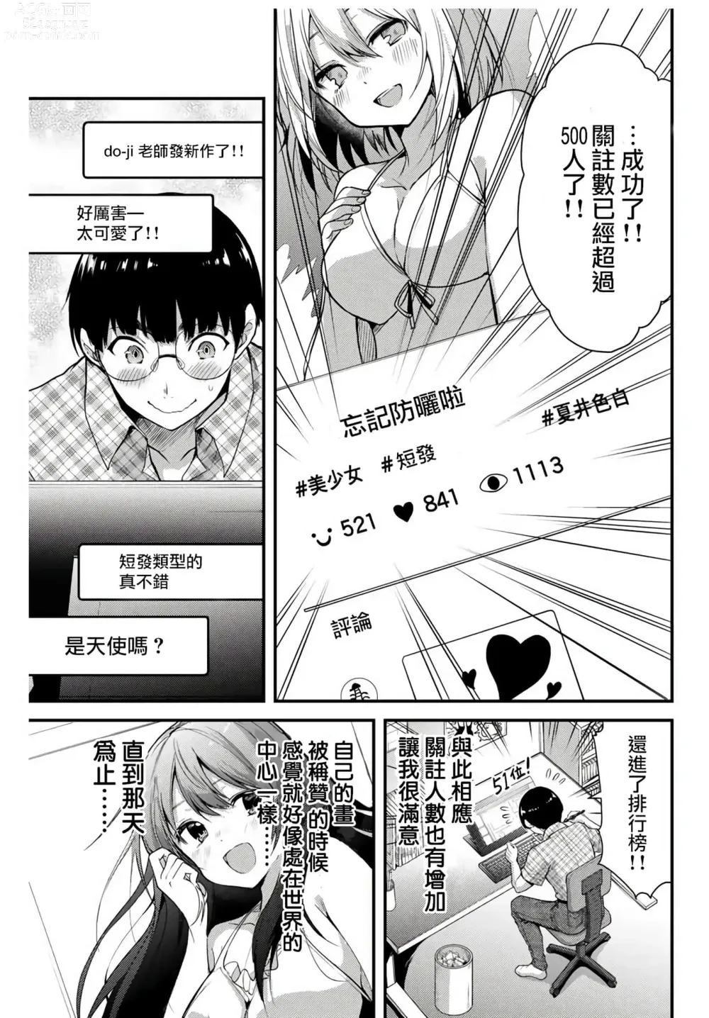 Page 5 of manga Giruti Sakuru vol 01-02 (Ch01-19) Chinese Version《罪恶社团》第01-02卷01-19话，AI机翻汉化