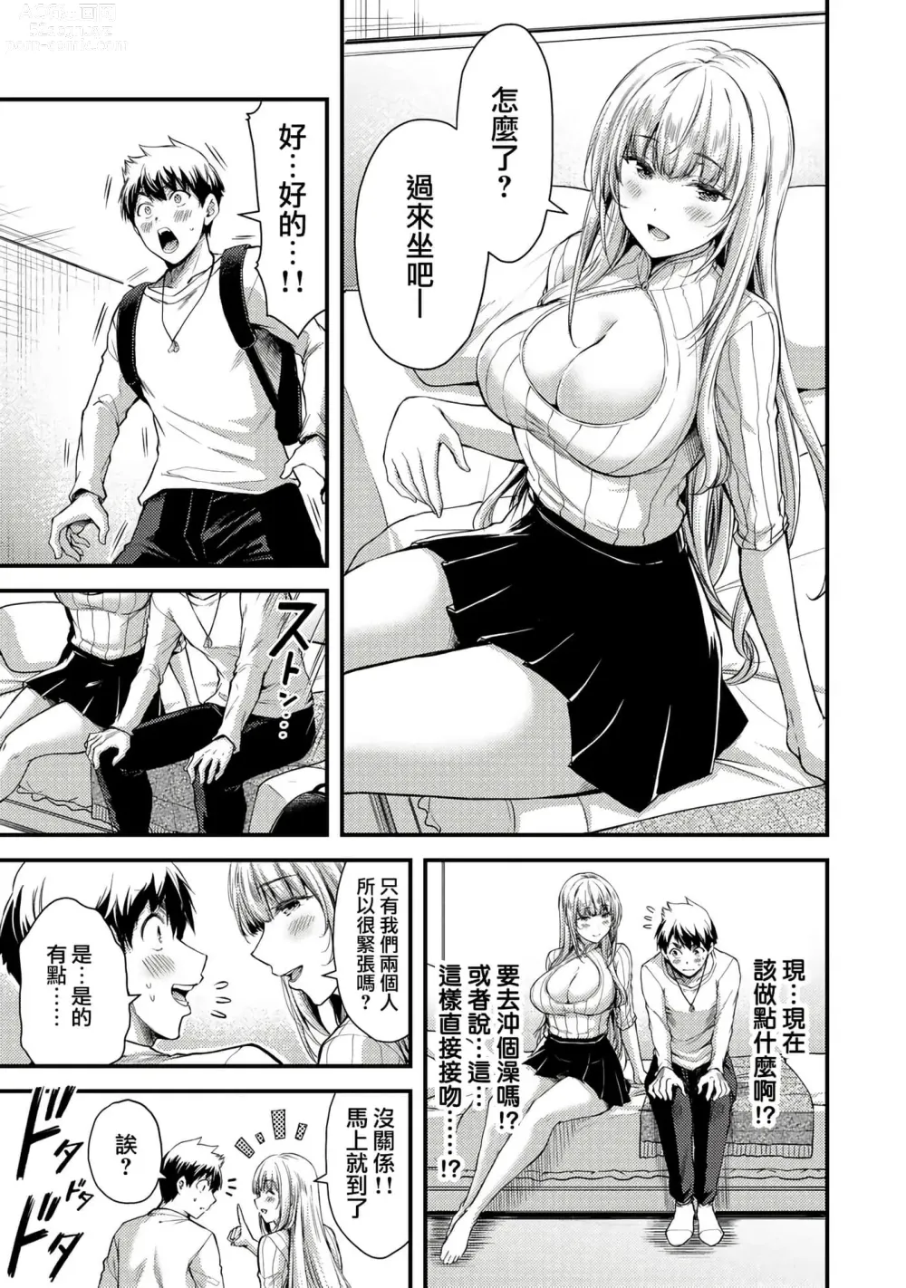 Page 43 of manga Giruti Sakuru vol 01-02 (Ch01-19) Chinese Version《罪恶社团》第01-02卷01-19话，AI机翻汉化