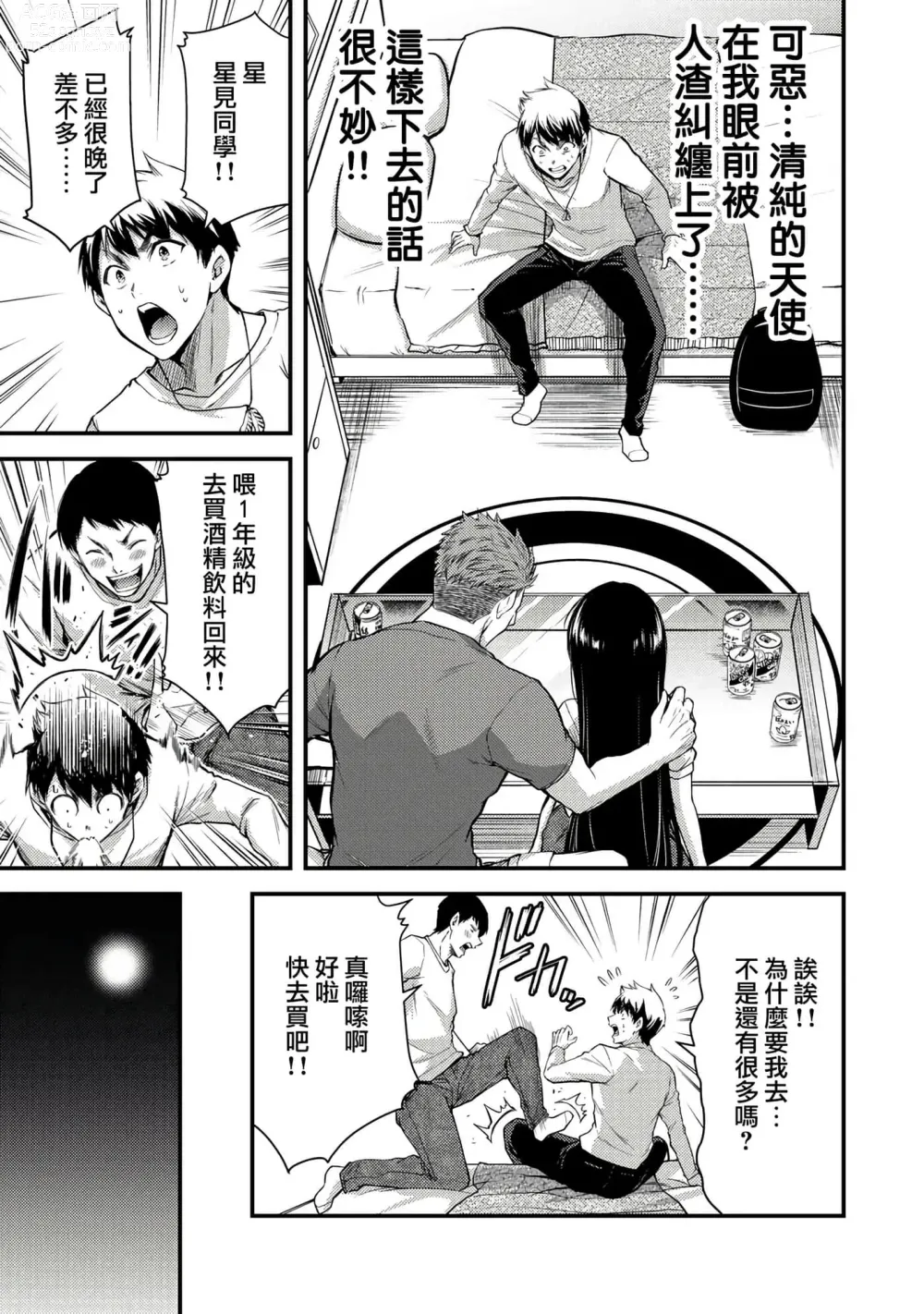 Page 49 of manga Giruti Sakuru vol 01-02 (Ch01-19) Chinese Version《罪恶社团》第01-02卷01-19话，AI机翻汉化