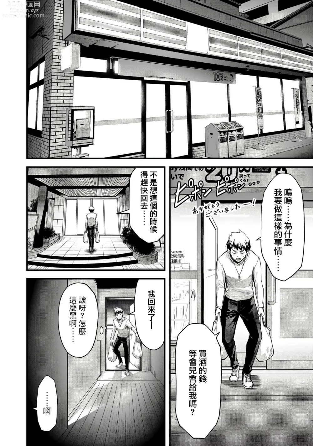 Page 50 of manga Giruti Sakuru vol 01-02 (Ch01-19) Chinese Version《罪恶社团》第01-02卷01-19话，AI机翻汉化