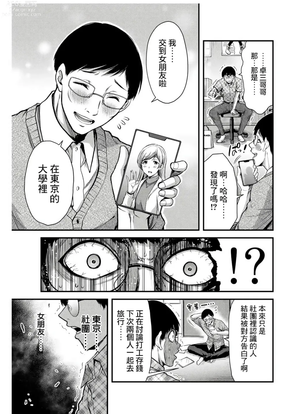 Page 7 of manga Giruti Sakuru vol 01-02 (Ch01-19) Chinese Version《罪恶社团》第01-02卷01-19话，AI机翻汉化