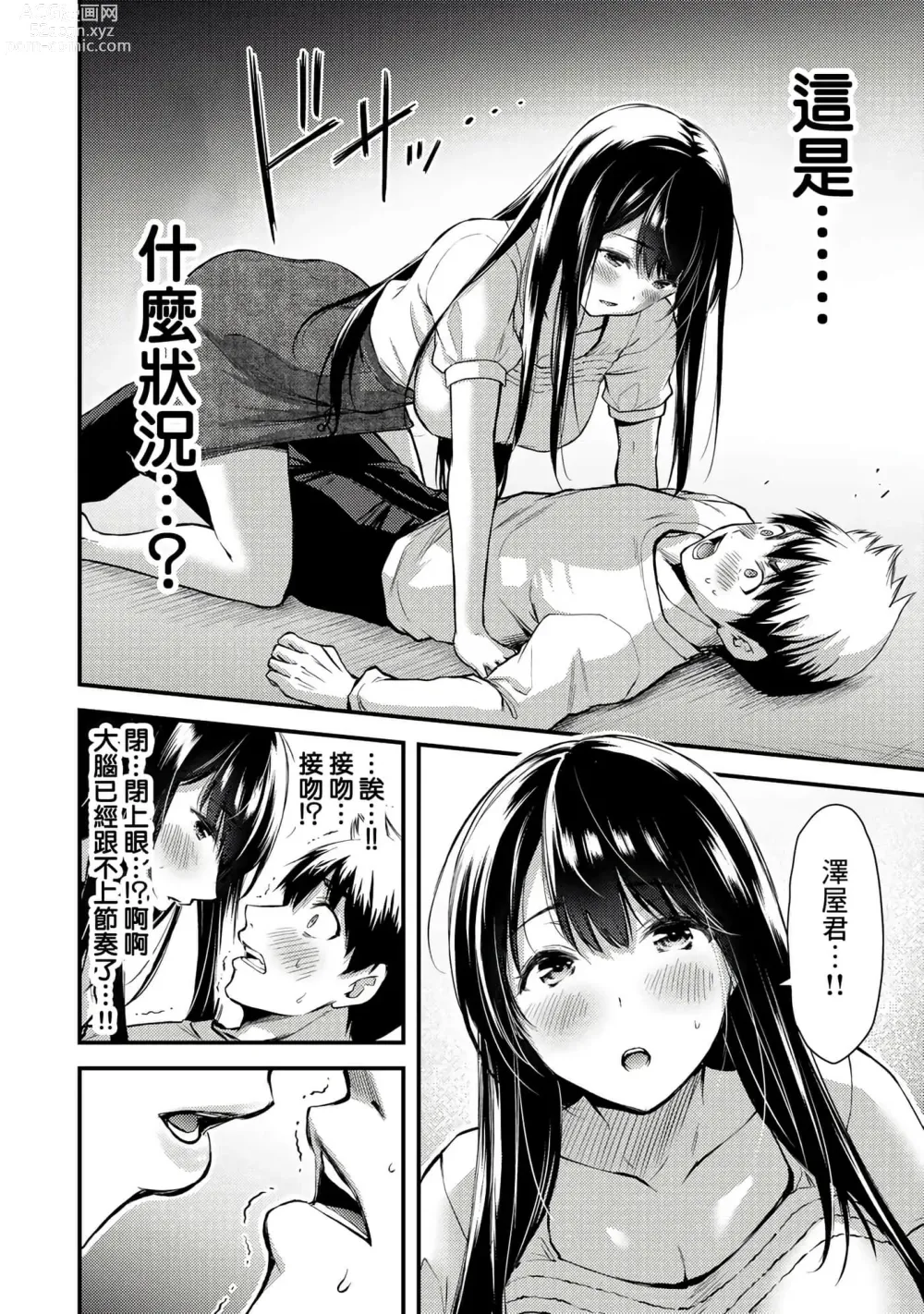 Page 66 of manga Giruti Sakuru vol 01-02 (Ch01-19) Chinese Version《罪恶社团》第01-02卷01-19话，AI机翻汉化