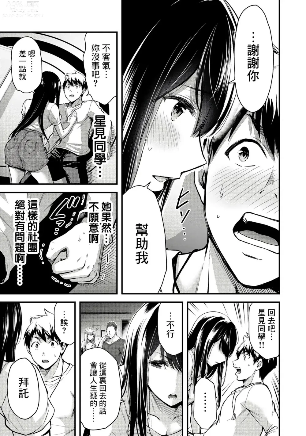 Page 67 of manga Giruti Sakuru vol 01-02 (Ch01-19) Chinese Version《罪恶社团》第01-02卷01-19话，AI机翻汉化