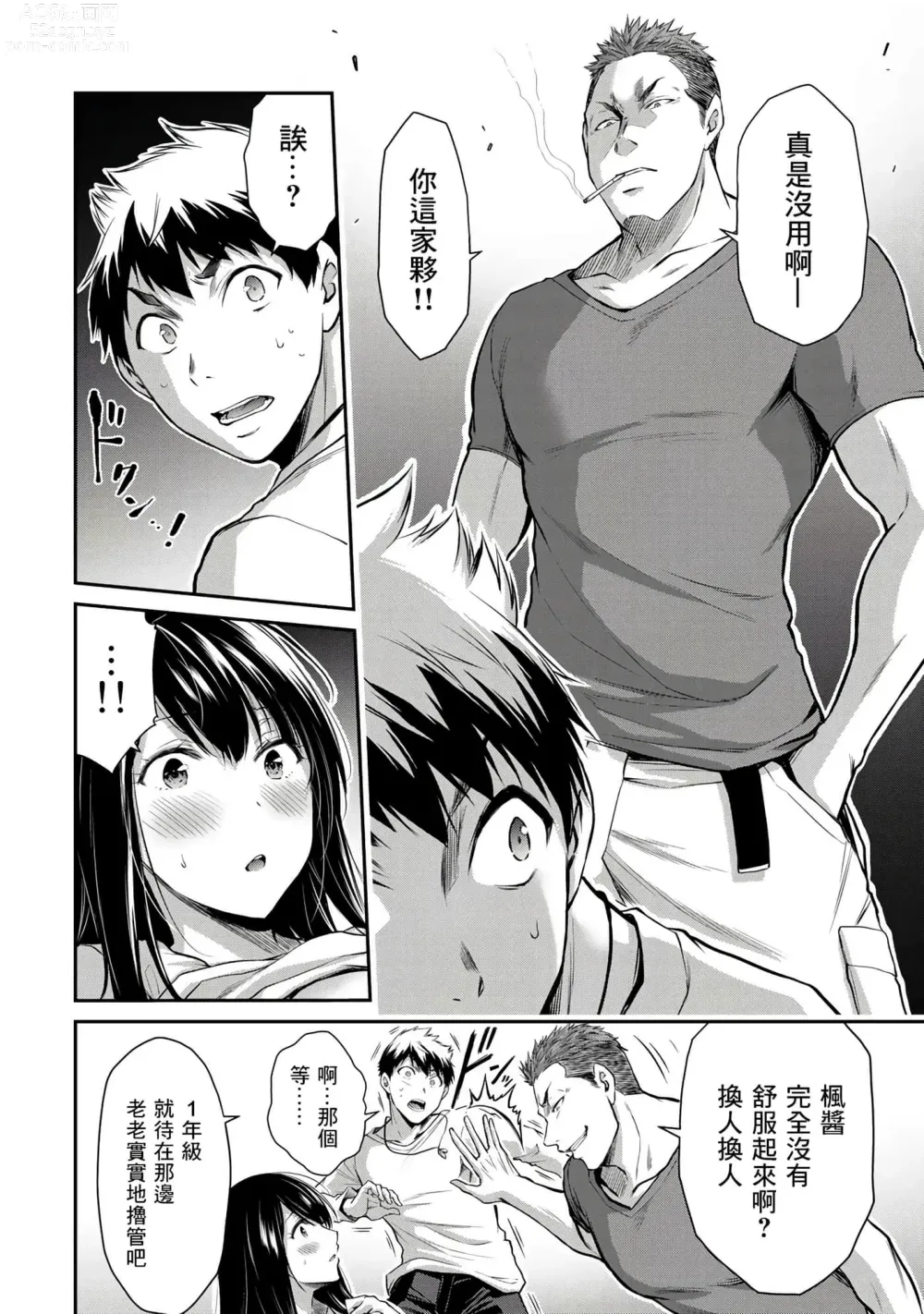 Page 72 of manga Giruti Sakuru vol 01-02 (Ch01-19) Chinese Version《罪恶社团》第01-02卷01-19话，AI机翻汉化