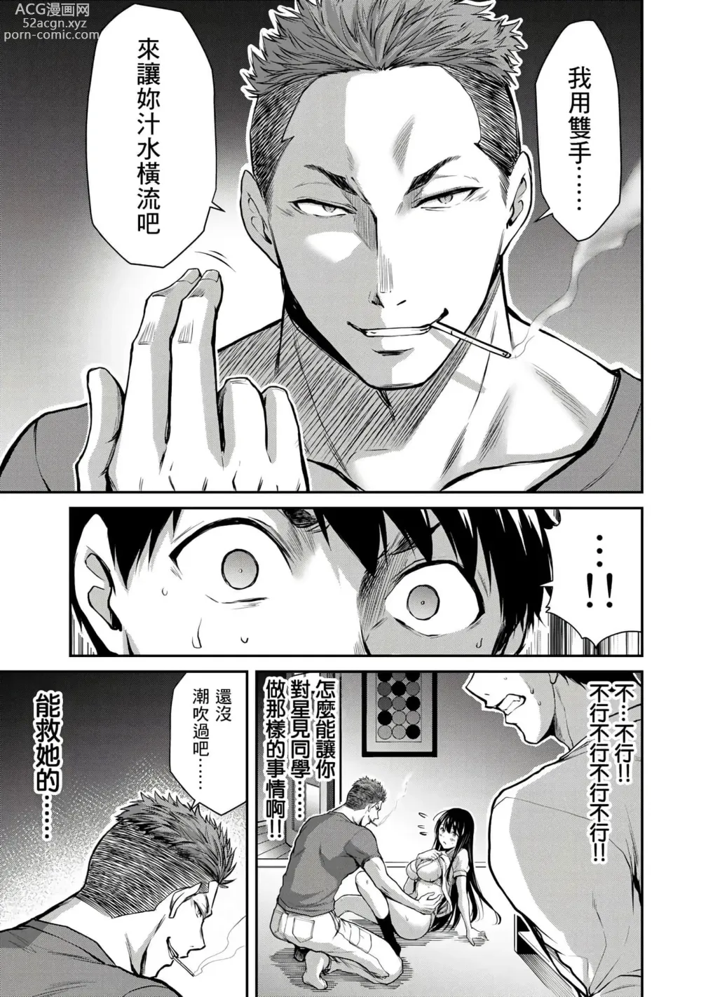 Page 73 of manga Giruti Sakuru vol 01-02 (Ch01-19) Chinese Version《罪恶社团》第01-02卷01-19话，AI机翻汉化