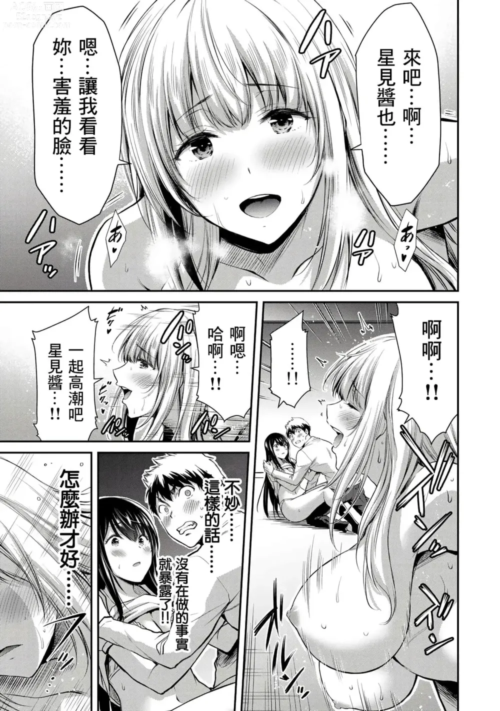 Page 79 of manga Giruti Sakuru vol 01-02 (Ch01-19) Chinese Version《罪恶社团》第01-02卷01-19话，AI机翻汉化