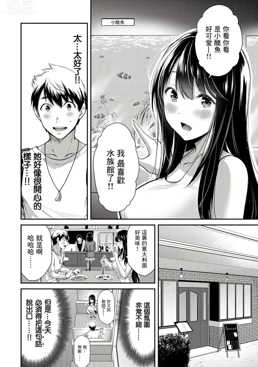 Page 88 of manga Giruti Sakuru vol 01-02 (Ch01-19) Chinese Version《罪恶社团》第01-02卷01-19话，AI机翻汉化