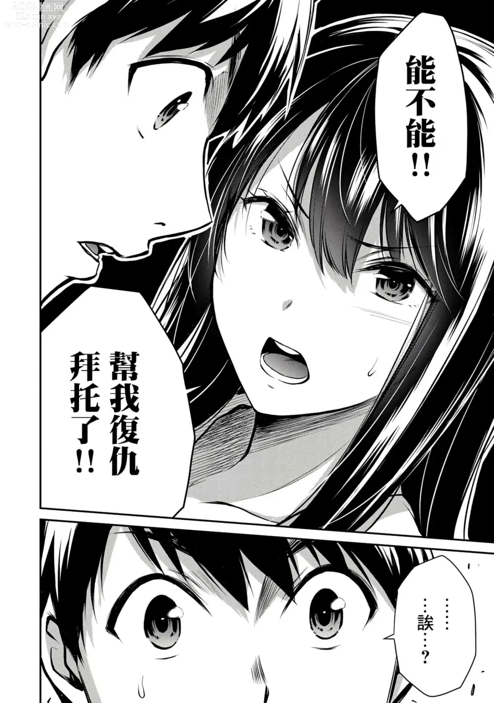 Page 96 of manga Giruti Sakuru vol 01-02 (Ch01-19) Chinese Version《罪恶社团》第01-02卷01-19话，AI机翻汉化