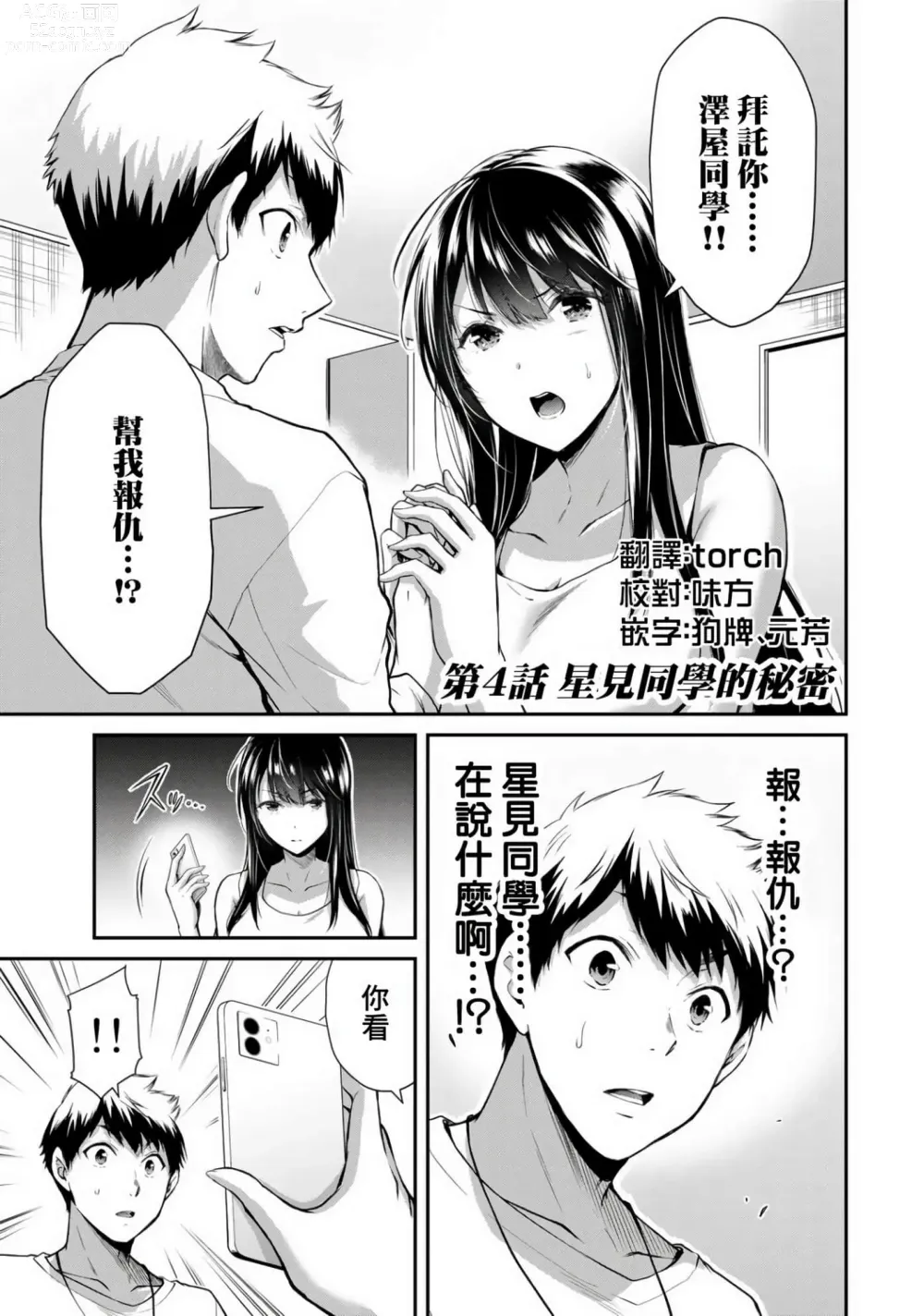 Page 97 of manga Giruti Sakuru vol 01-02 (Ch01-19) Chinese Version《罪恶社团》第01-02卷01-19话，AI机翻汉化