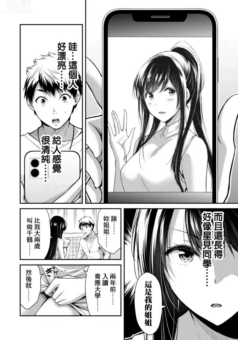 Page 98 of manga Giruti Sakuru vol 01-02 (Ch01-19) Chinese Version《罪恶社团》第01-02卷01-19话，AI机翻汉化