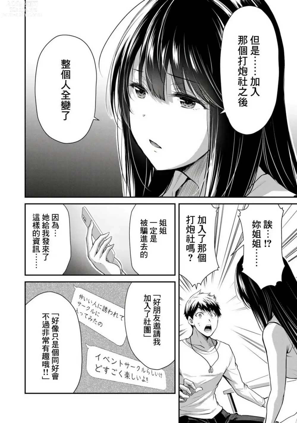 Page 100 of manga Giruti Sakuru vol 01-02 (Ch01-19) Chinese Version《罪恶社团》第01-02卷01-19话，AI机翻汉化