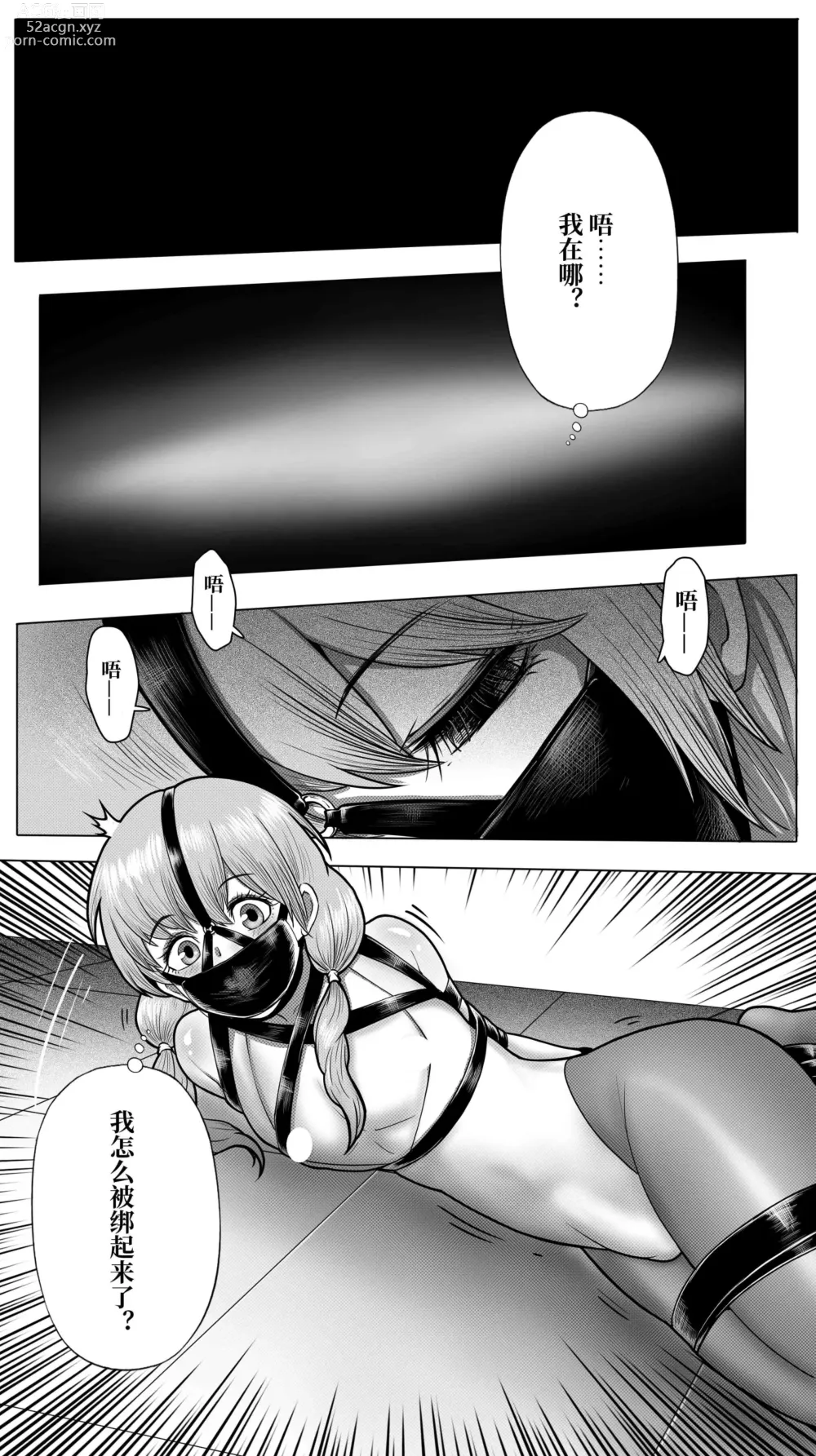 Page 3 of doujinshi Inescapable Vow