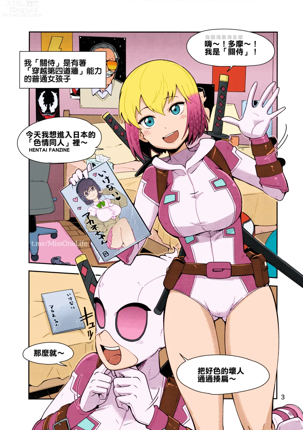 Page 2 of doujinshi Gwenpool Ecchi na Sekai ni Ojama Shima~su