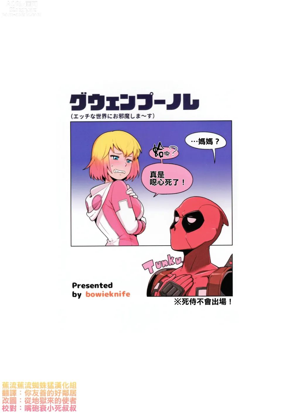 Page 27 of doujinshi Gwenpool Ecchi na Sekai ni Ojama Shima~su