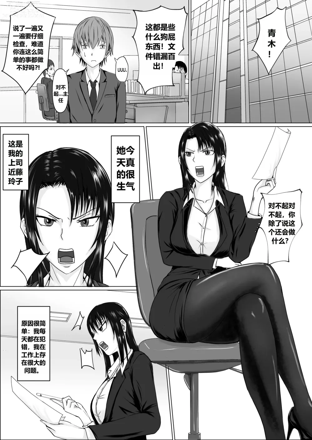 Page 2 of doujinshi 高飛車上司に憑依（个人翻译）