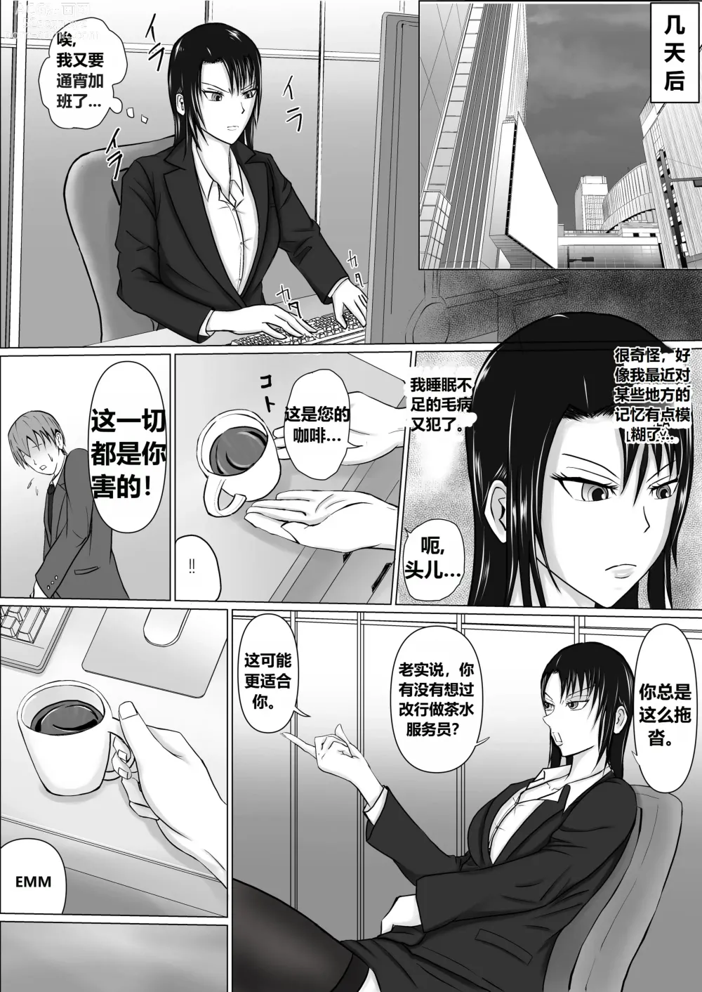 Page 20 of doujinshi 高飛車上司に憑依（个人翻译）