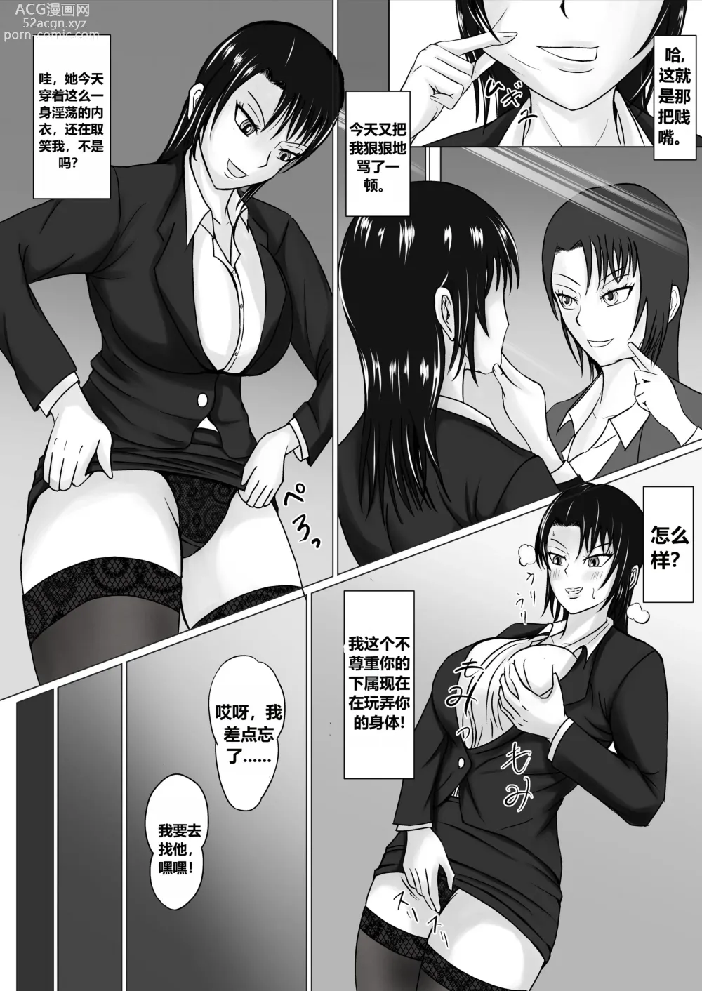 Page 22 of doujinshi 高飛車上司に憑依（个人翻译）