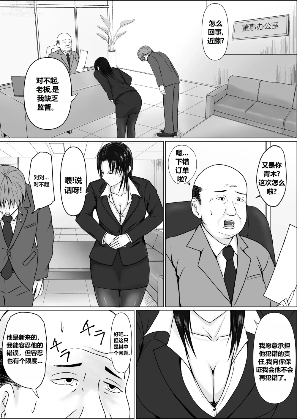 Page 4 of doujinshi 高飛車上司に憑依（个人翻译）