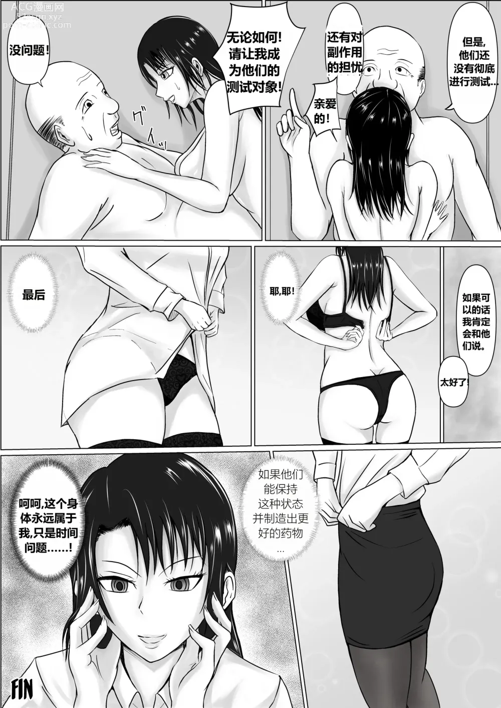 Page 33 of doujinshi 高飛車上司に憑依（个人翻译）