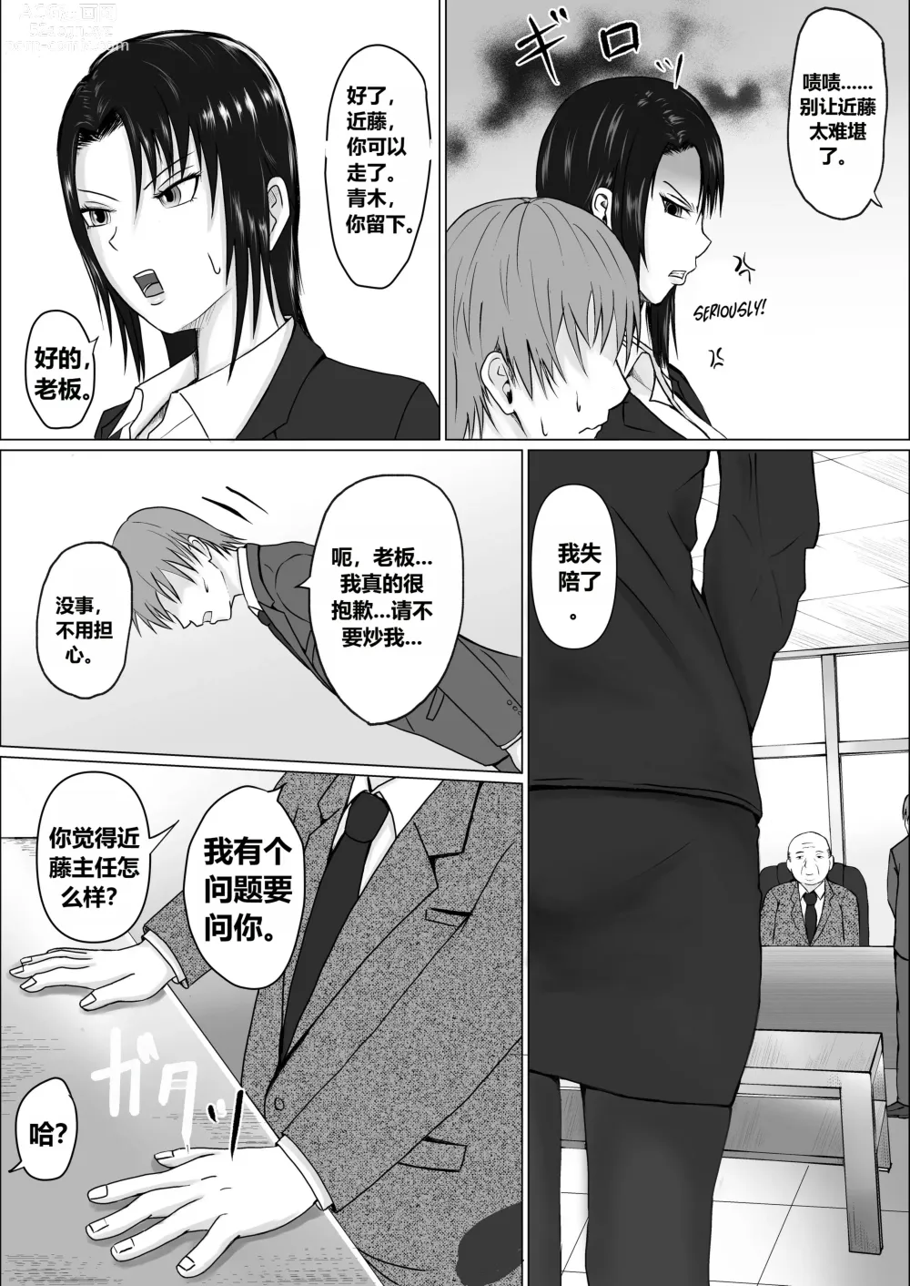 Page 5 of doujinshi 高飛車上司に憑依（个人翻译）