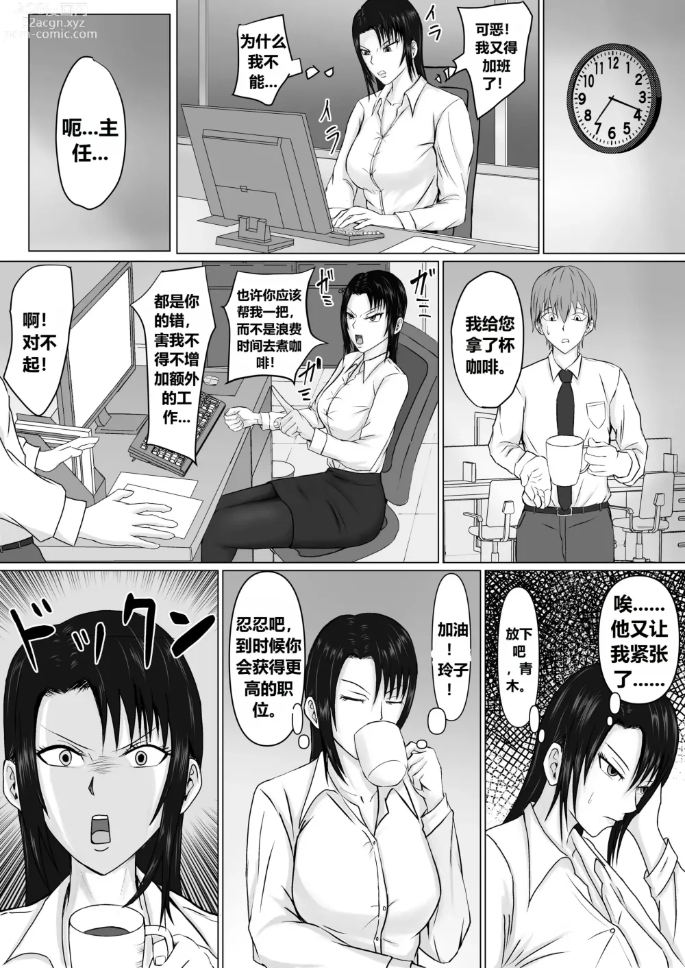 Page 7 of doujinshi 高飛車上司に憑依（个人翻译）