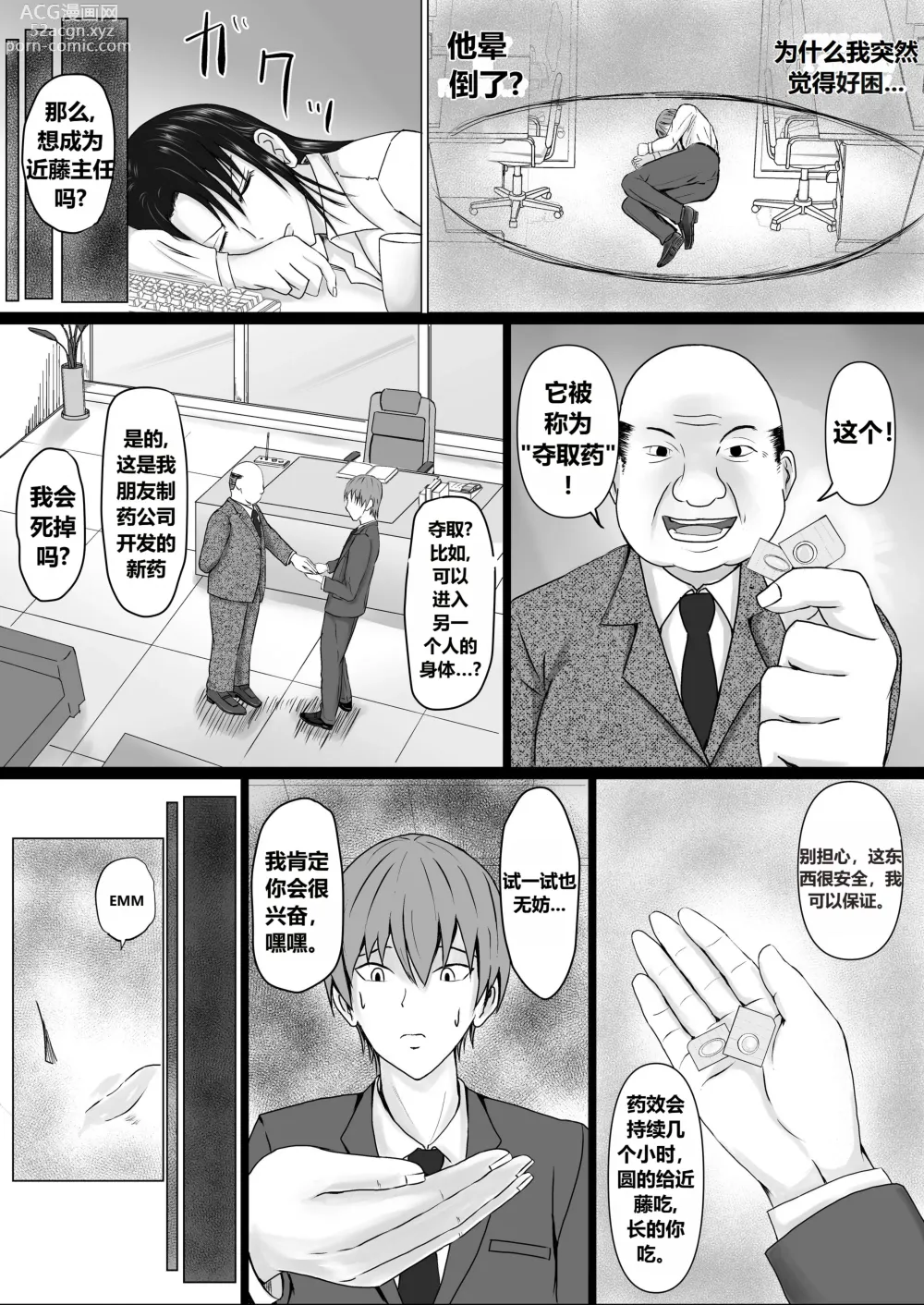 Page 8 of doujinshi 高飛車上司に憑依（个人翻译）