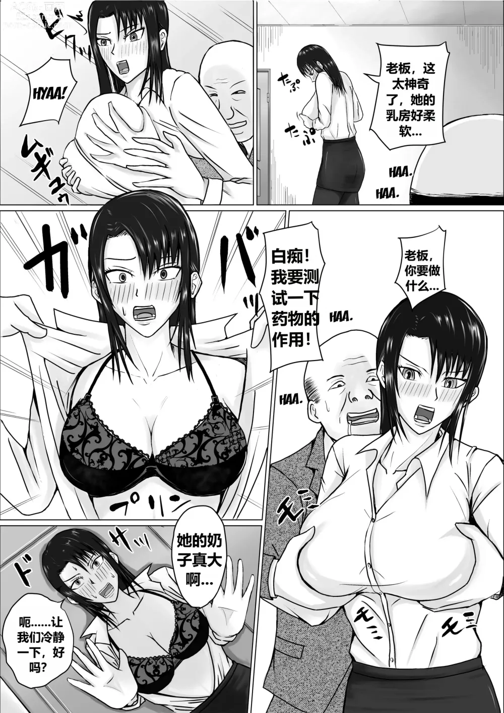 Page 10 of doujinshi 高飛車上司に憑依（个人翻译）