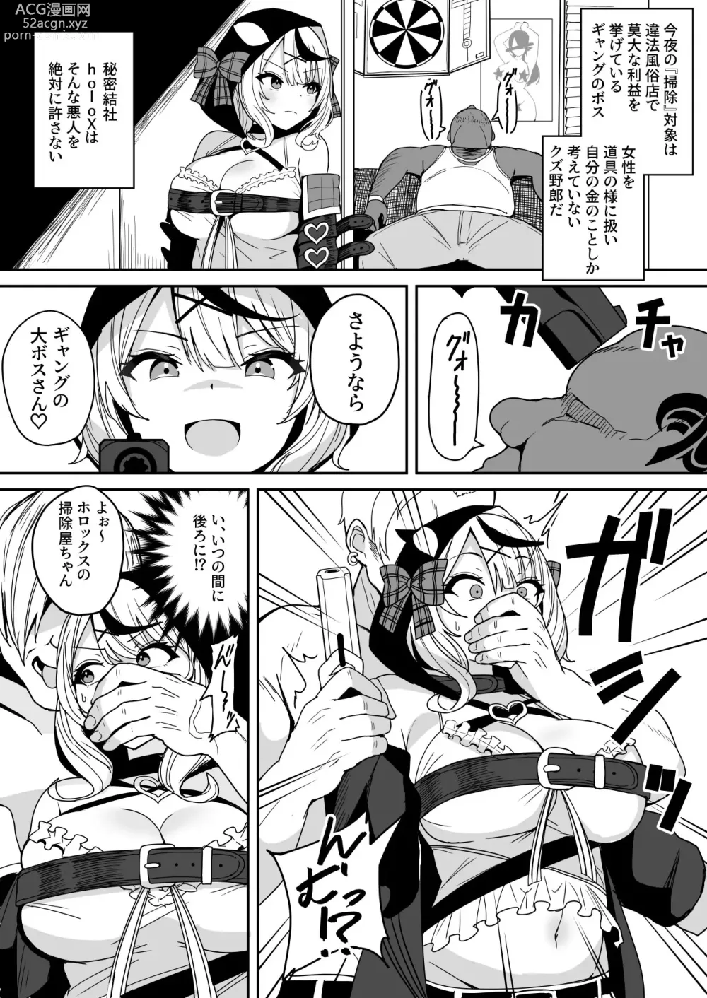 Page 1 of doujinshi H〇loX no Soujiya, Target no Wana ni Kakari Toraerarete Shimau