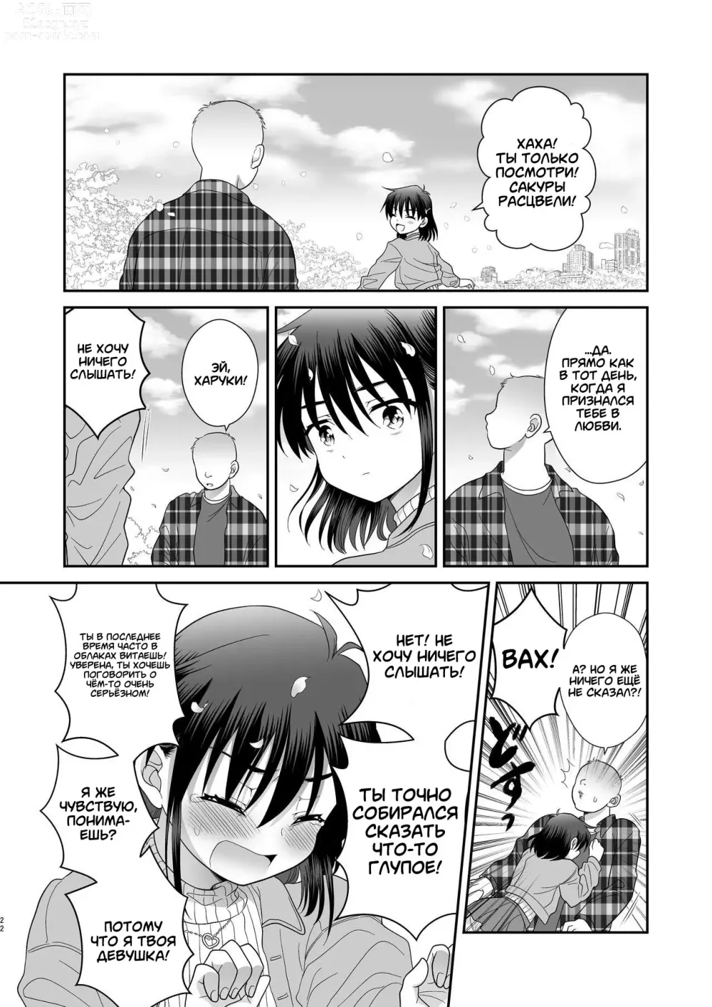 Page 23 of doujinshi Ore ga Omae no Kanojo ni Naru made