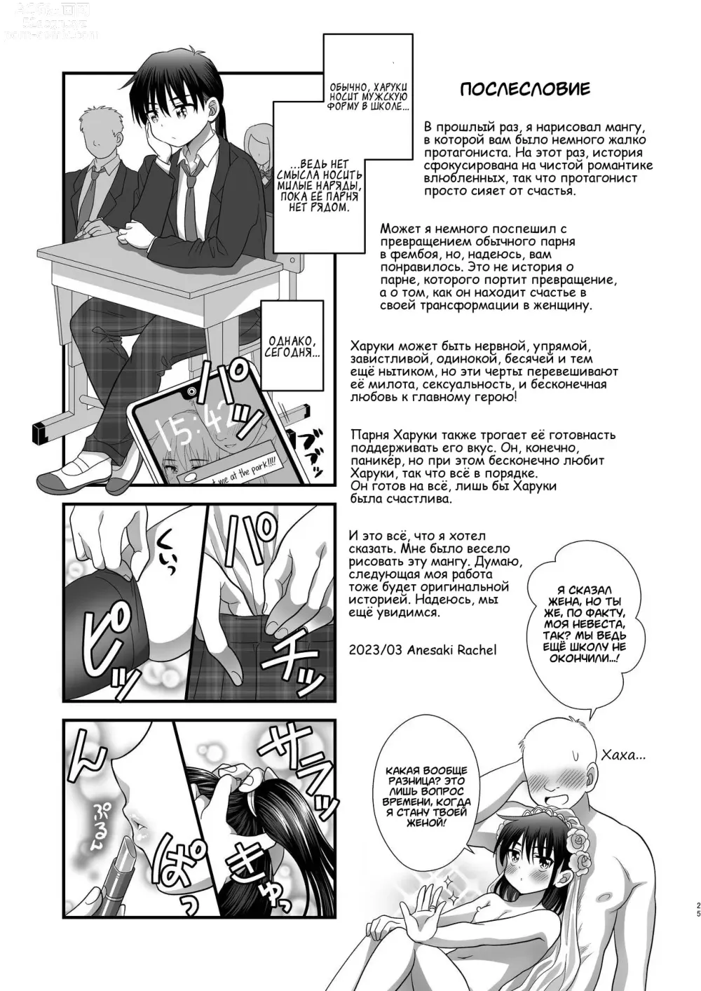 Page 26 of doujinshi Ore ga Omae no Kanojo ni Naru made