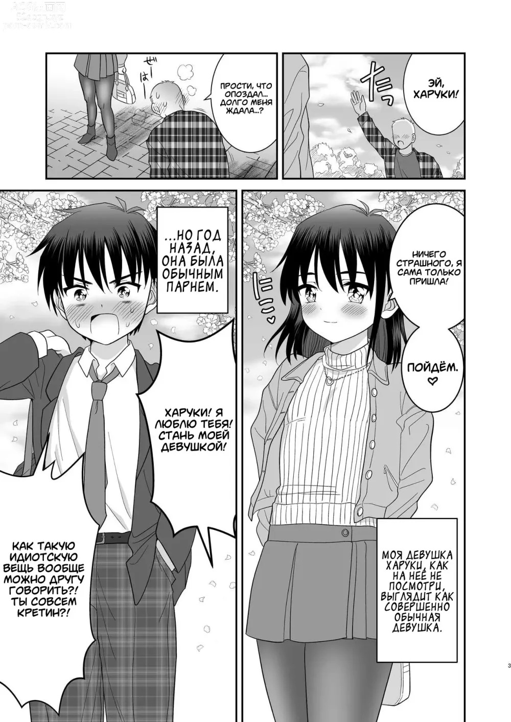 Page 4 of doujinshi Ore ga Omae no Kanojo ni Naru made