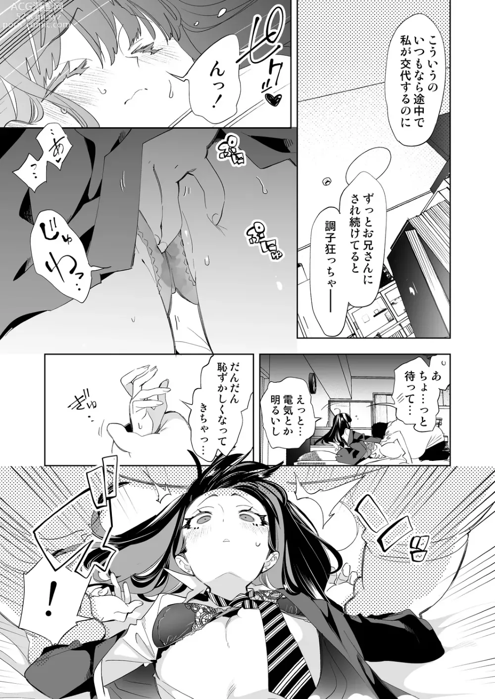 Page 11 of doujinshi Onii-san, Watashi-tachi to Ocha Shimasen kaa? 9