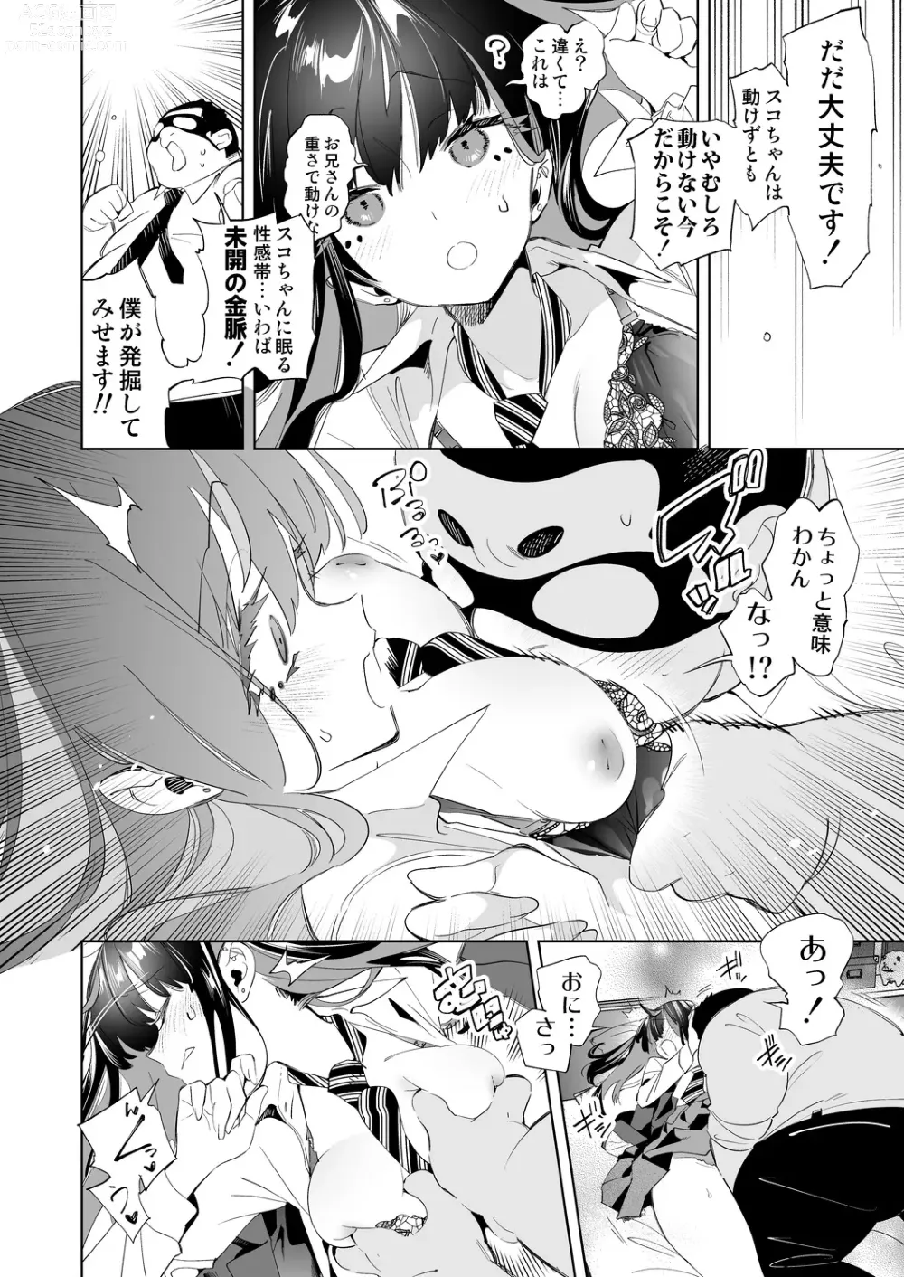 Page 12 of doujinshi Onii-san, Watashi-tachi to Ocha Shimasen kaa? 9