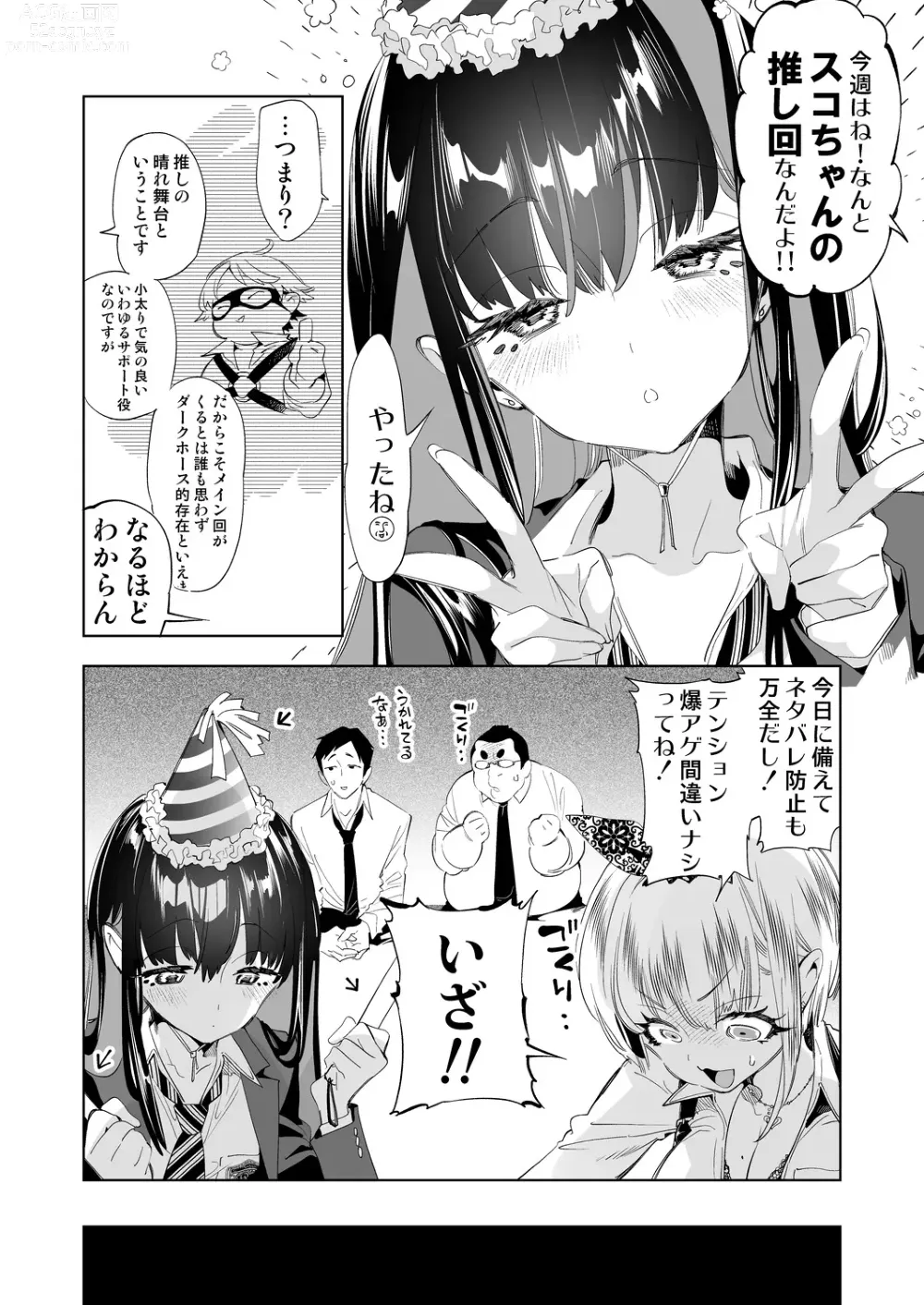 Page 6 of doujinshi Onii-san, Watashi-tachi to Ocha Shimasen kaa? 9